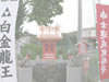 Toyono-Inari Shirogane-Ryou